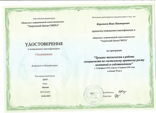 Превью сертификата Rightrack